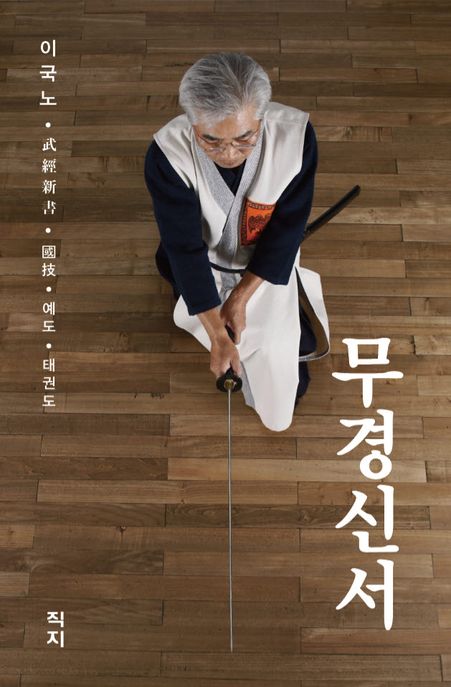 무경신서