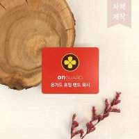 [도테라] 온가드 포밍 핸드워시 스티커 20개 세트