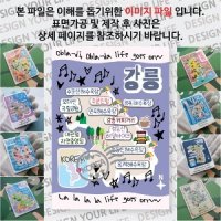 강릉 마그네틱 마그넷 자석 기념품 랩핑 오브라디 굿즈  제작