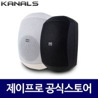 카날스 BKS-245 100W 야외 방수형 카페 업소용 스피커