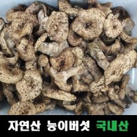 능이버섯 자연산 햇 냉동능이 국내산 백숙 삼계탕 재료 1kg