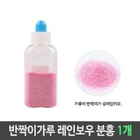 반짝이 펄 가루 레인보우 1개 - 공예용품 비즈공예