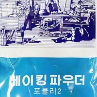 제과제빵 카스텔라 마들렌 베이킹파우더 300g 빵만드는 가루