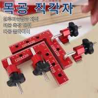 목공 직각자 스텐직각자 용접용 직각자석120mm 3종 세트 Set