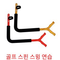 골프 스피너 팔꿈치 교정 스윙플레인 회전 훈련 보조