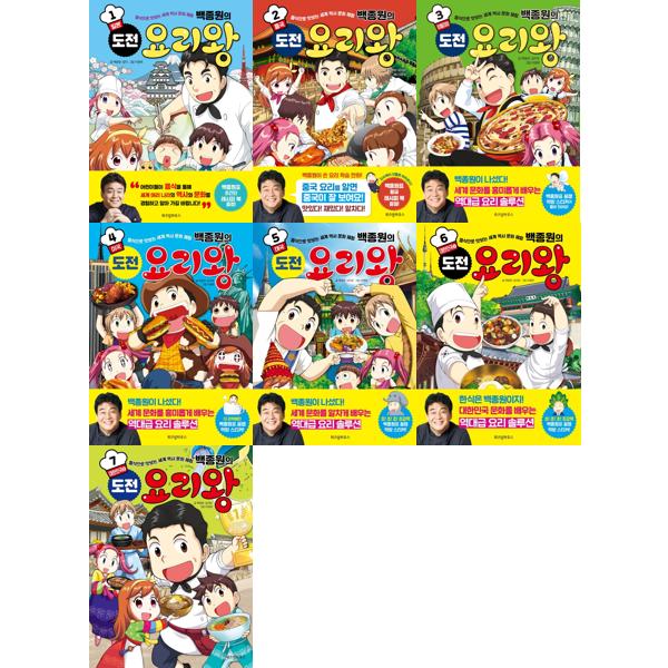 백종원의 도전 요리왕 1~7권 세트 (전7권)