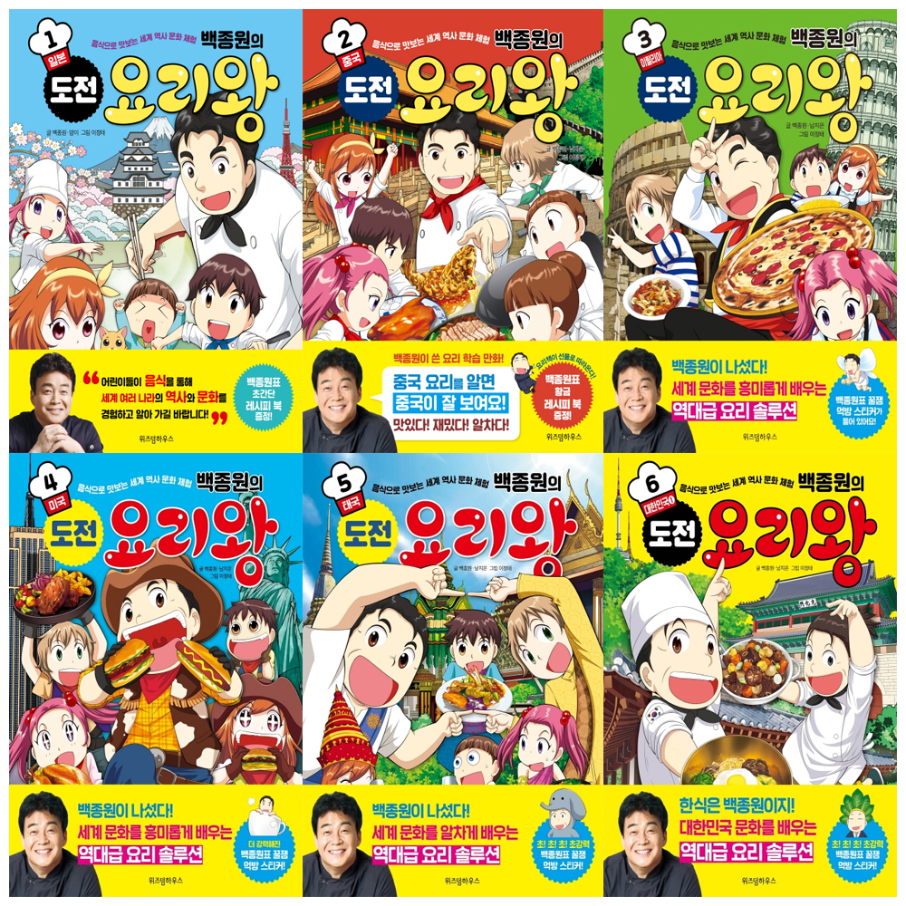 백종원의 도전 요리왕 1~6권 세트 (전6권)