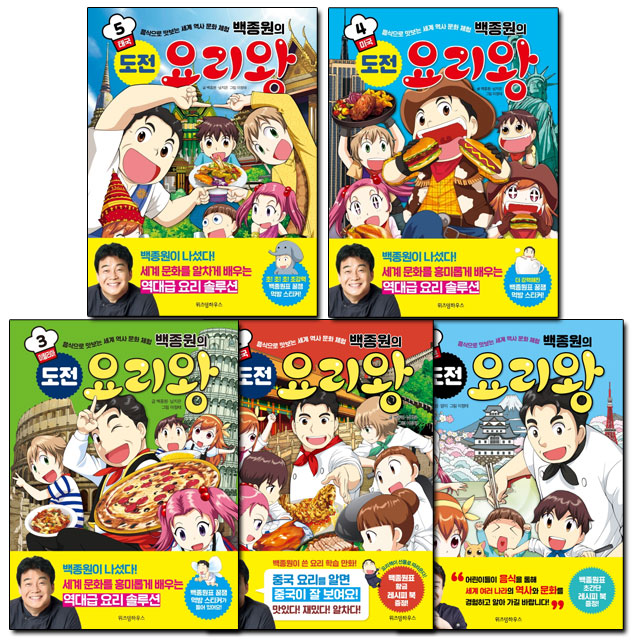 백종원의 도전 요리왕 1~5권 세트 (전5권)