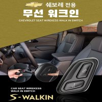 카카오파츠 쉐보레 트래버스 무선워크인 스위치 S-WALKIN 젠틀맨 기능  NO