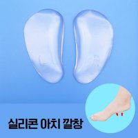 구두 아치 기능성 신발 깔창 실리콘 젤 패드