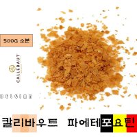 바리칼리바우트 칼리바우트 파에테포요틴 500g 소분 -비스킷 크런치-500G x 2개