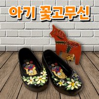 아기꽃고무신