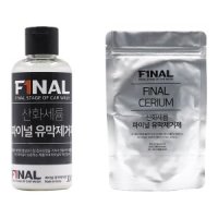 파이널 산화세륨 유막제거제 액상 파우더 100g