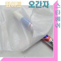 오간자 원단 솔리드 아기옷 한복 규방공예 치마