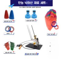 물 로켓 만들기 재료 낙하산 풀 세트 과학 실험 장난감 발사대 2단 A