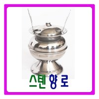 늘해랑 남원공방 스텐제기세트 낱개구매 - DG스텐 향로 -