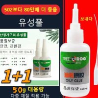 1 1 강력 접착제 산청개구리 유성풀 내고온 금속 풀 초강력 금속용 접착제 50g 안전