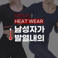 SE 남성 자가발열 슬림내의 내복 겨울 런닝 보온