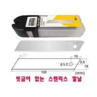 식품회사에서 사용하는 컷터 칼날 빗금 없는 스텐레스 칼날 HACCP 안전 칼날 50매입 BLS-15P