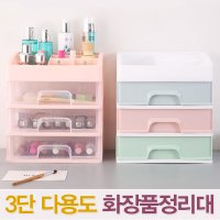 3단 화장품정리대 수납장 미니서랍장 소품보관