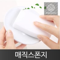 매직 유막제거 클리너 블록 블럭 스펀지 스폰지크리너