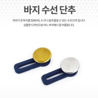 동색 바지단추 수선 허리조절 버클 1p 바지허리늘리기