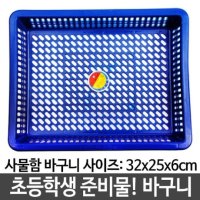 학교사물함 바구니 청색