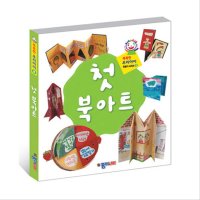 종이나라 똑똑한 우리아이 만들기 8-첫 북아트