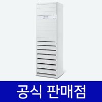 LG 업소용 에어컨 렌탈 휘센 스탠드 40평형 PQ1450T2FR 60개월