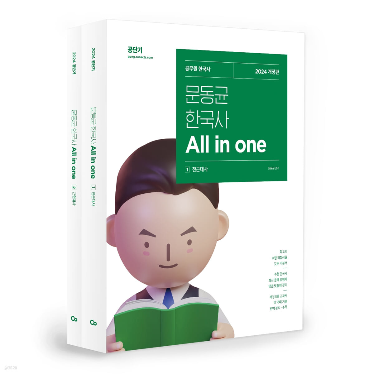 2024 문동균 한국사 All in one