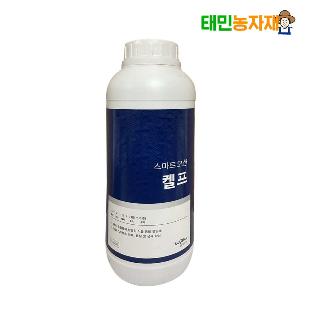 스마트오션 <b>켈프</b> 1L 해조추출물 포도 샤인머스켓 과수 포도 딸기 식물 종합 영양제