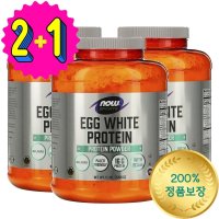 NOW Foods 2+1 나우푸드 흰자 계란 단백질 프로틴 파우더 가루 무향 2268g 엘 L 류신 시스테인  3개 세트