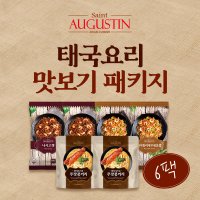 태송 생어거스틴 태국요리 맛보기 패키지