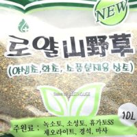 산야초 10L 화초 야생초 소품분재용 동양란 분갈이 흙