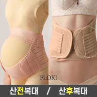 복대 임산부 자연분만 속옷 산전 벨트 제왕절개 산후