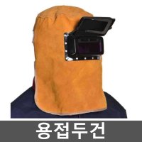 가죽 용접두건 자동변광 모자 방호 안면 보호 얼굴