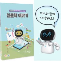 다즐 AI 인공지능 코딩교육용 로봇 케비 인문학교재