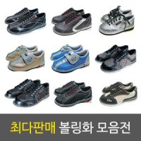 최다판매 볼링화 신발주머니 볼링신발-08 아조 슈링크 파트너 슈즈