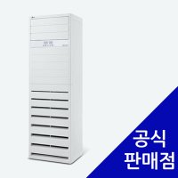 LG 에어컨 렌탈 업소용 휘센 스탠드 40평형 PQ1450T2FR 60개월