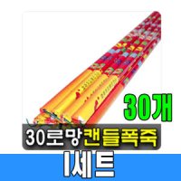 I세트 (900발) 연발 폭죽 불꽃놀이 분수불꽃 스파클라 폭죽세트