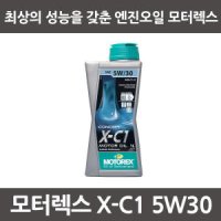 모토렉스 X-C1 5W30 (1L) 모터렉스 X-C1