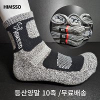 힘쏘 공장직영 등산양말 작업 두꺼운 이중바닥 양말 10족  10족세트  짙은+연한계열