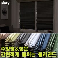 붙이는 암막 블라인드 창문 햇빛가리개  한지 황토 (90x240)