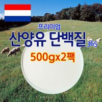 큰나무 프리미엄 산양유 단백질 산양유분말  500g  2개