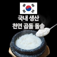 미스터스톤 돌솥 뚝배기 냄비 곱돌솥 돌솥밥 기계  1인용 - 소 (지름 14cm)  나무받침 추가