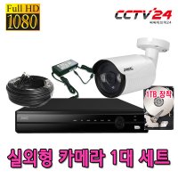 JWC CCTV카메라 패키지 210만화소 실내 실외 세트 JWC-E1D  실외1대