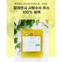 새콤달콤~ 깔라만시 사탕수수 주스 (원액 100% 진공포장)  500ml 10팩 (5L)  500ml