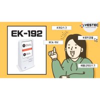 예스텍 EK-192 이지키오스크 무인결제기 이지체크(KICC) EK192 미니사이즈 화이트 이지포스 EASYPOS한국정보통신 카드결제기 단말기  화이트+2D바코드스캐너