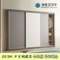 바로크가구 헨델 슬라이딩 10자 장롱세트 3030  장롱 3통(960x3) 303cm 10자  상세 설명 참조  상품구성:장롱 3통(960x3) 303cm 10자