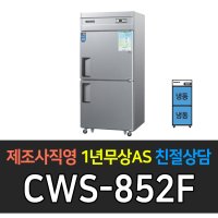 우성 업소용 냉장고 35박스 아날로그 올냉동 CWS-850F  CWS-850F/올스텐